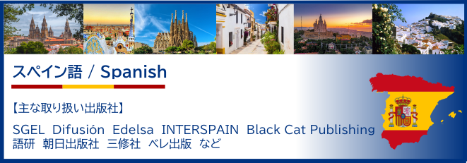 スペイン語